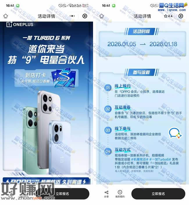 免费领炫迈口香糖10片 预约到店OPPO会员