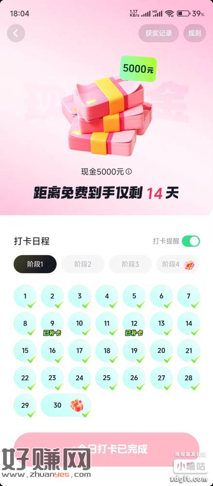 抖音365天打卡领5000还剩最后14天