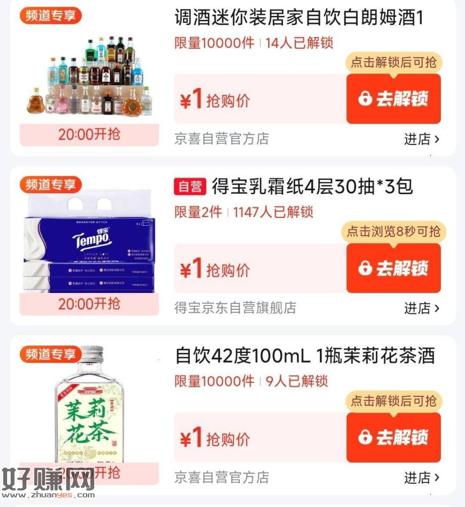 ⏰20点 京东2w份1亓小⑨