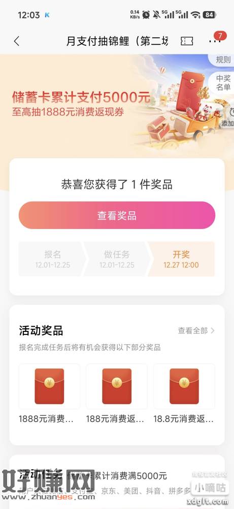 招商银行月月交易5000的开奖了，又是低保次次低保