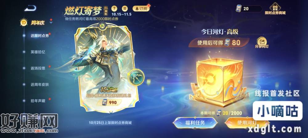 王者荣耀限时点券         王者荣耀十周年送限时点券，