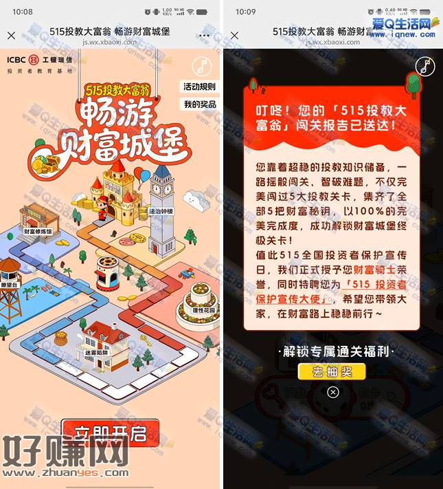 工银瑞信515投教达芙文 抽万份现金红包