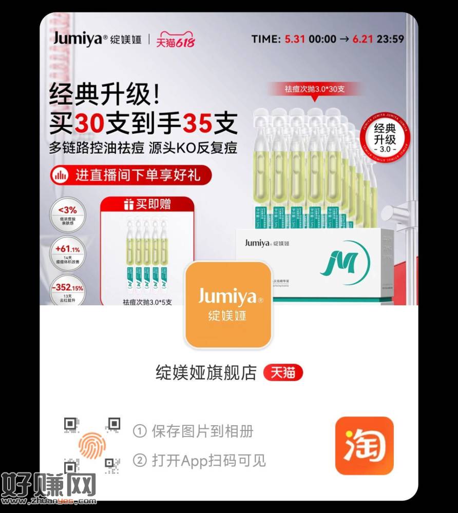 淘宝扫 入绘0.01面膜 ​