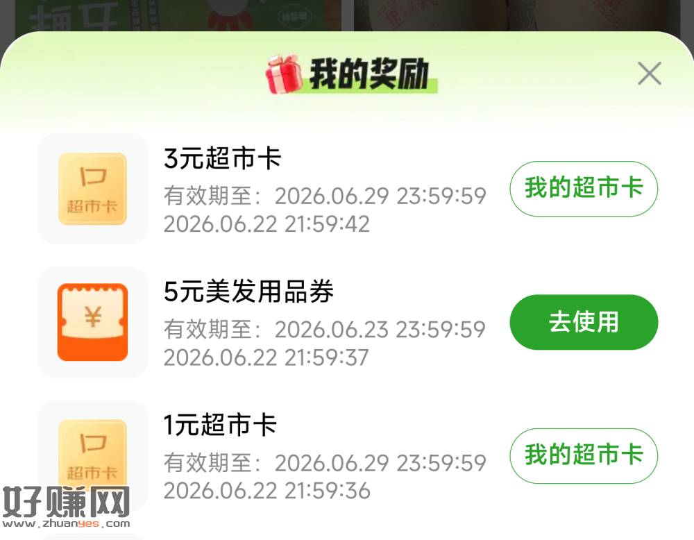 有水 点赞返回 亲测中1+3💰