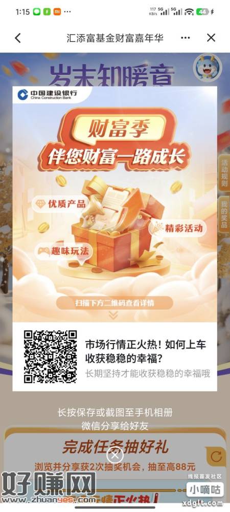 建行，刚刚发骰子的，播报页面的，这里抽奖也有红包，不过我黑0