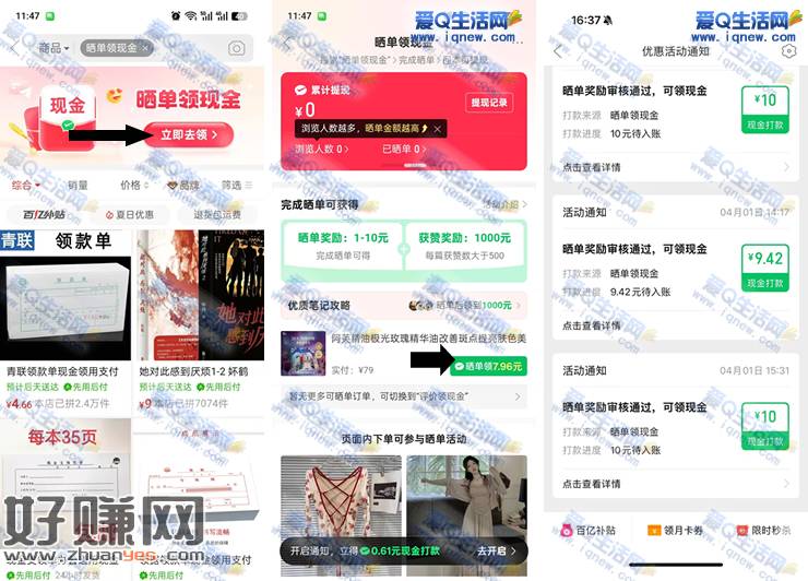 拼多多晒单领现金 反馈29.94元秒到微信