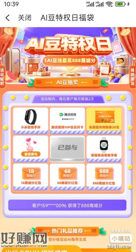 和包－积分商城－横幅ai豆特权日-888，有效期1.4号，下