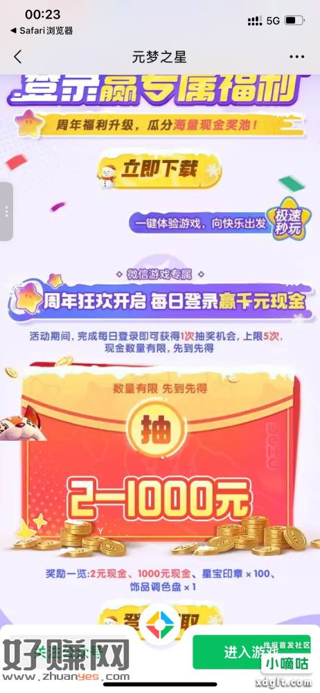 元梦每天补包，直接下载不安装，下载完了不用安装然后点链接里红