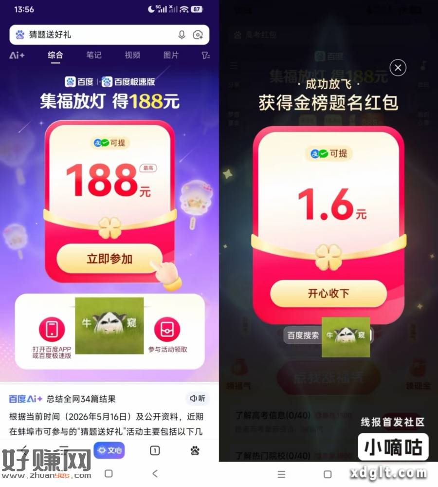 百度app搜：猜题送好礼
