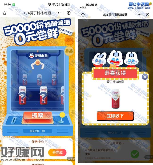 好想来夹夹乐 亲测免费爱尔博格啤酒一罐