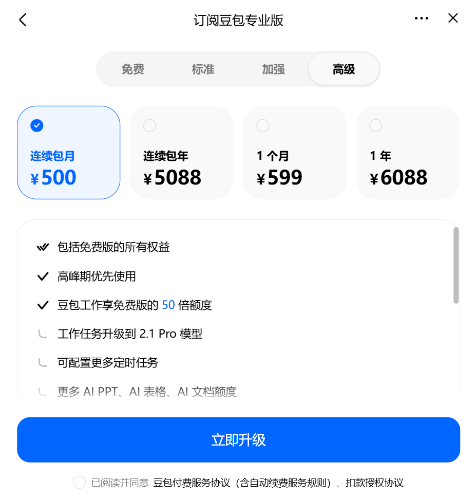 ▲豆包专业版最贵的档位收费在500元/月