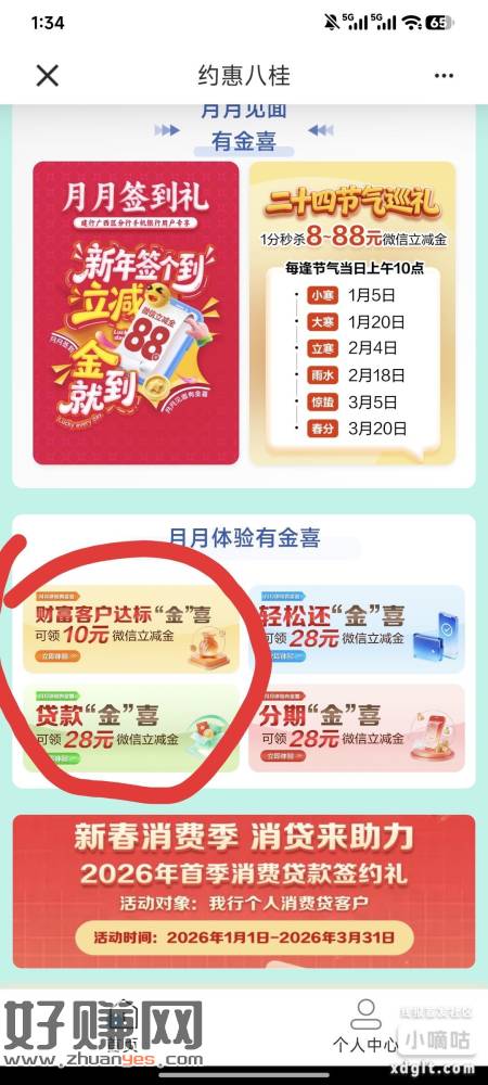 广西建行俩活动，1 分抽立减和入 100+必拿 10 立减