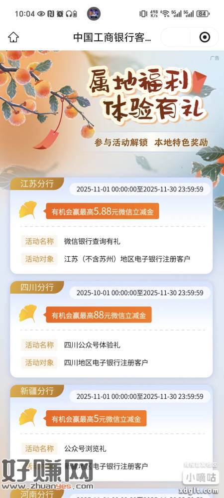 工行消息中心-优惠活动里看下有没有推送我就是除外的苏州地区客