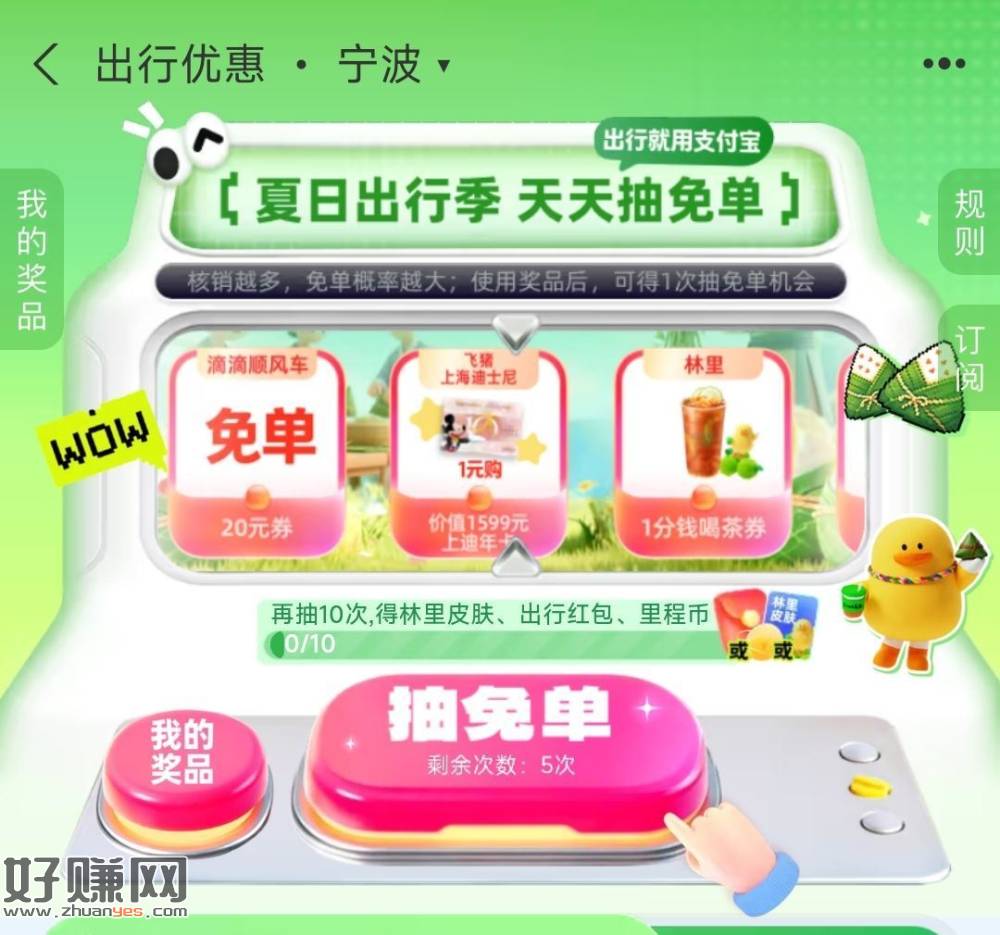 zfb搜【出行免 单】 ，每天5次机会 可抽海量出行卷