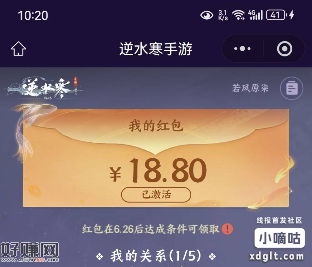微信右上放大镜输入，逆水寒手游，第一篇帖子下滑小程序，找人或