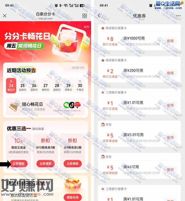 京东白条分分卡 领10元微信立减金组合券包