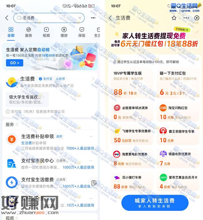 支付宝学生用户 领6元支付宝碰一下红包