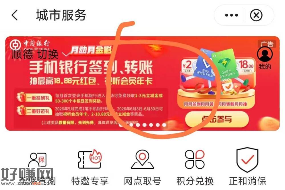 中行APP-城市服务 ，左上角切顺德 如图横幅