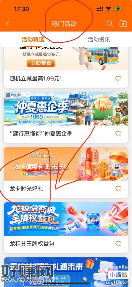 建行生活记得报名，热门活动-龙卡时光好礼，随缘不要刻意刷，刷