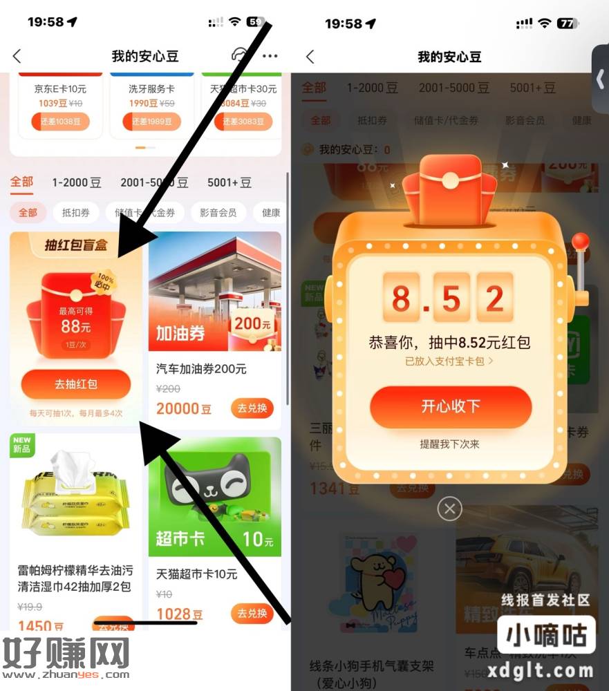支付宝App搜 安心豆