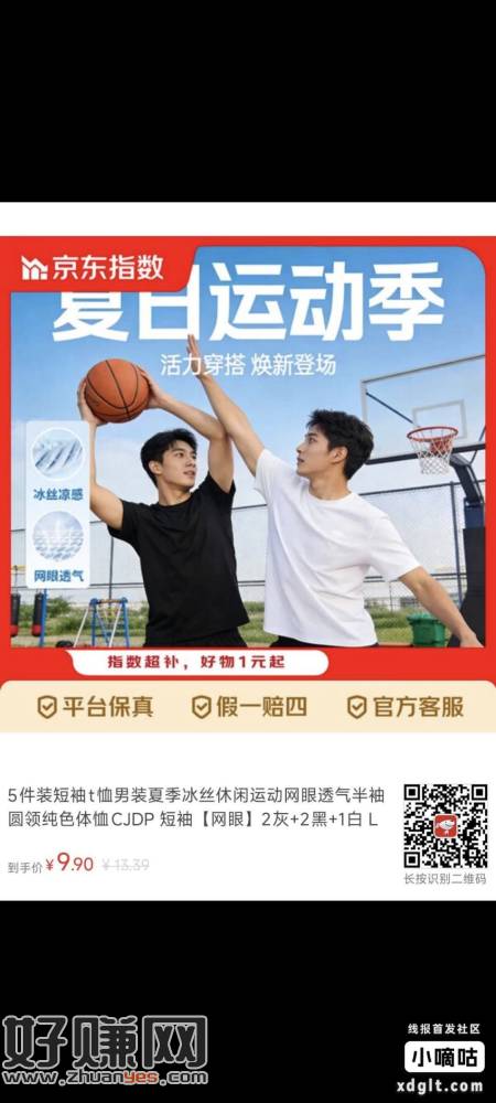 不错，9.9撸5件速干短袖