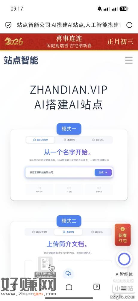 浏览器打开这个网站 点右边新春红包 关注公众号抽 单号1+