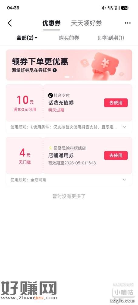 抖音银行卡支付看脸出100-10话费券，可代充