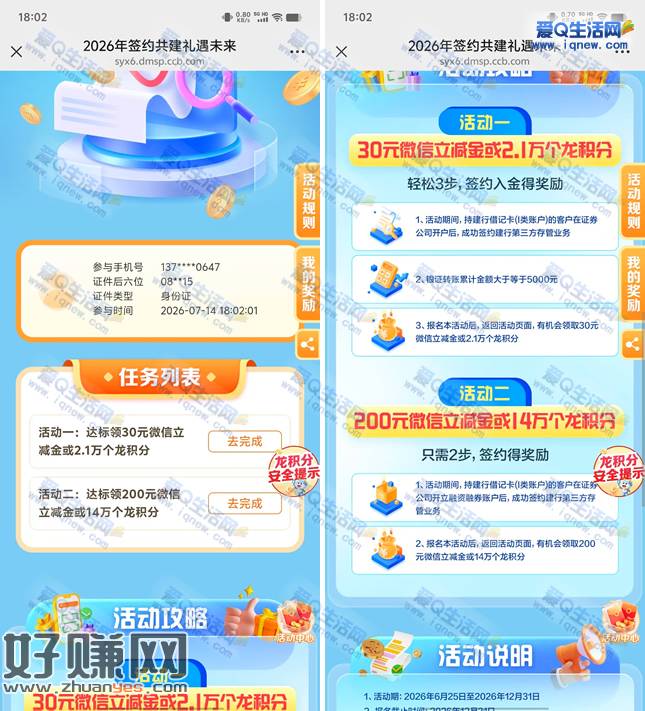 建行证券新客签约领最高230元立减金/16万龙积分
