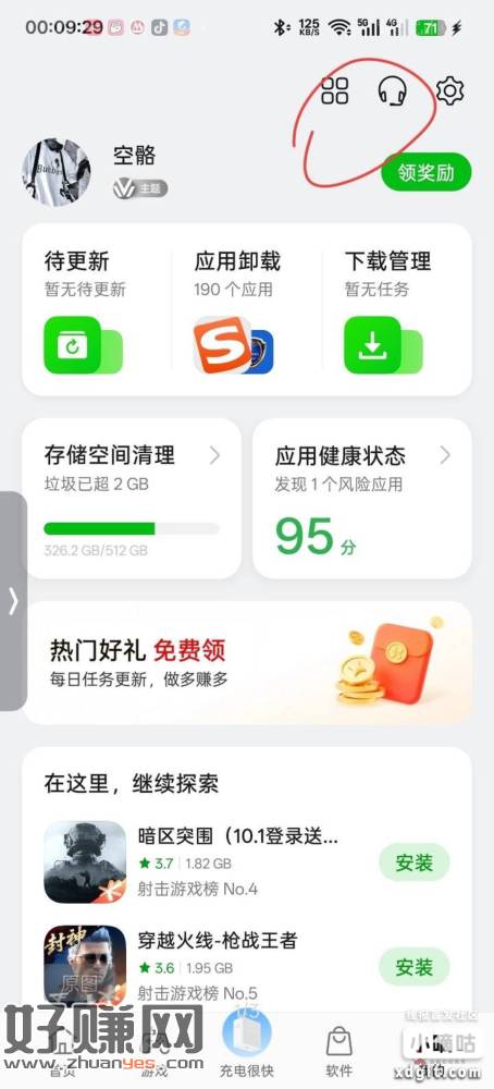 一加手机 软件商店安装有礼里面可以9积分换一个月的B站大会员