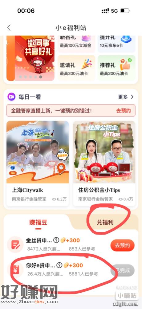南京銀絎前面申请过你好e貸的页面底部领豆子兑换10e咔