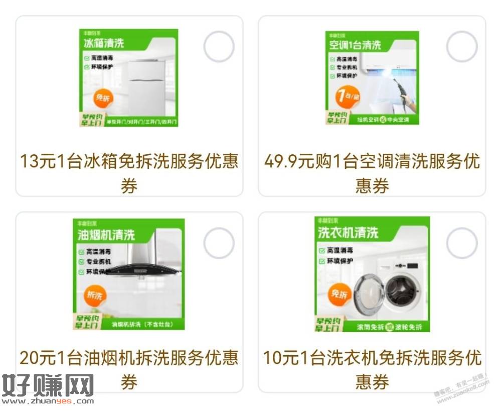 家电清洗优惠券