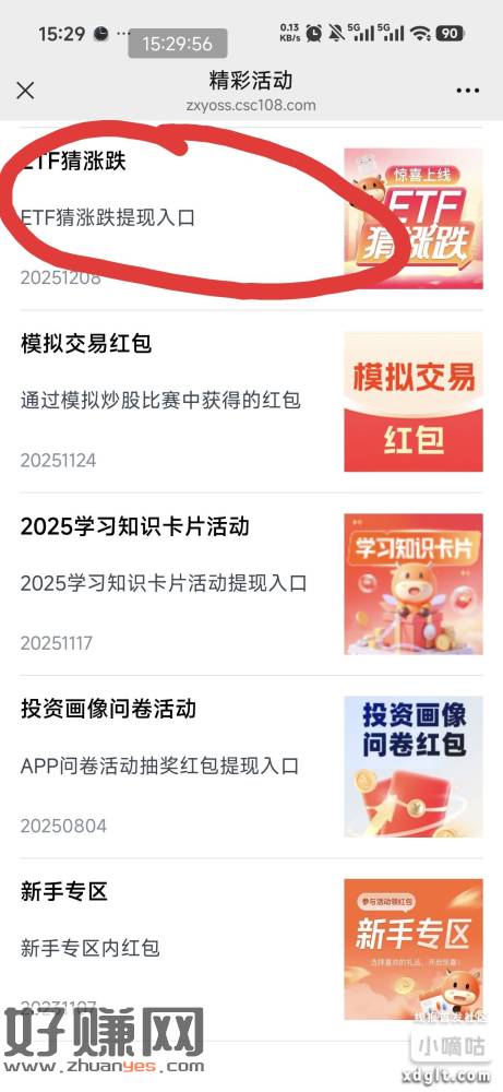 上周在中信建投证券 蜻蜓点金app参与过竞猜的，别忘了兑换红