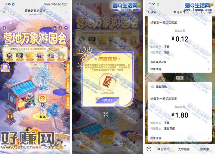 王者营地万象游园会 亲测1.8元现金秒到