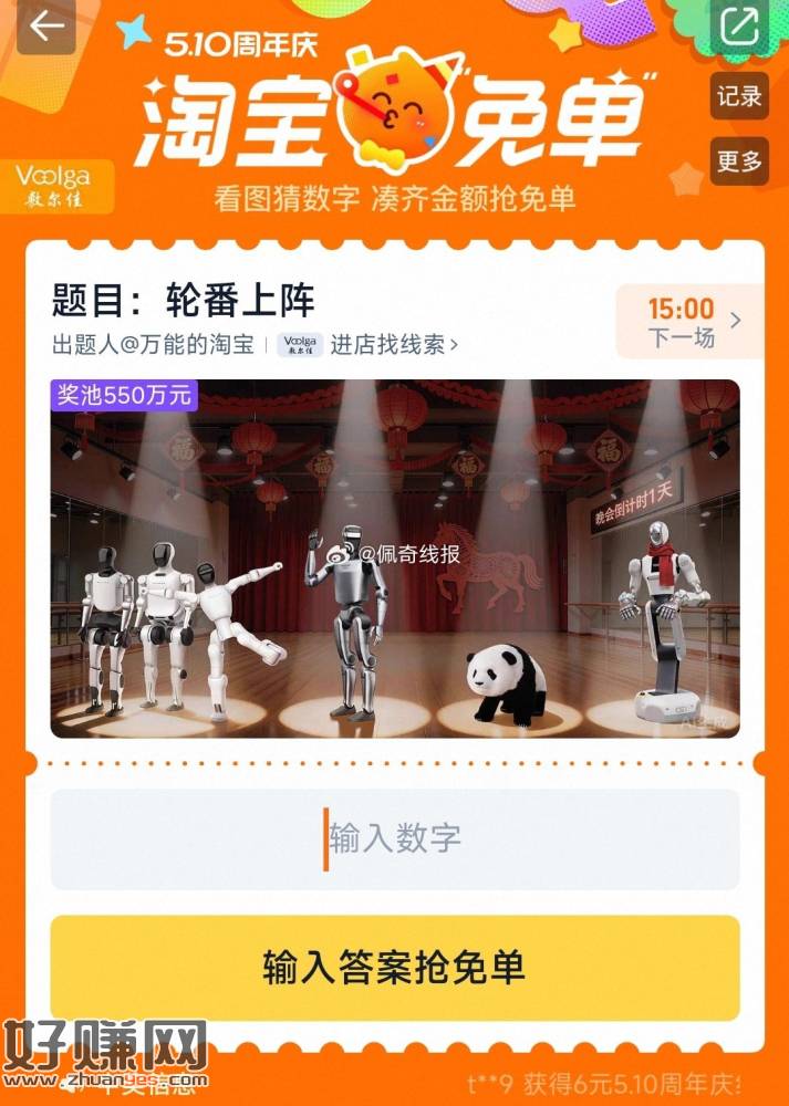 11点场题目出来了 先来讨论#淘宝答题免单答案#