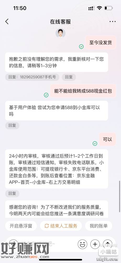 京东金融过年期间588元福袋没发货的，找客服要588元现金