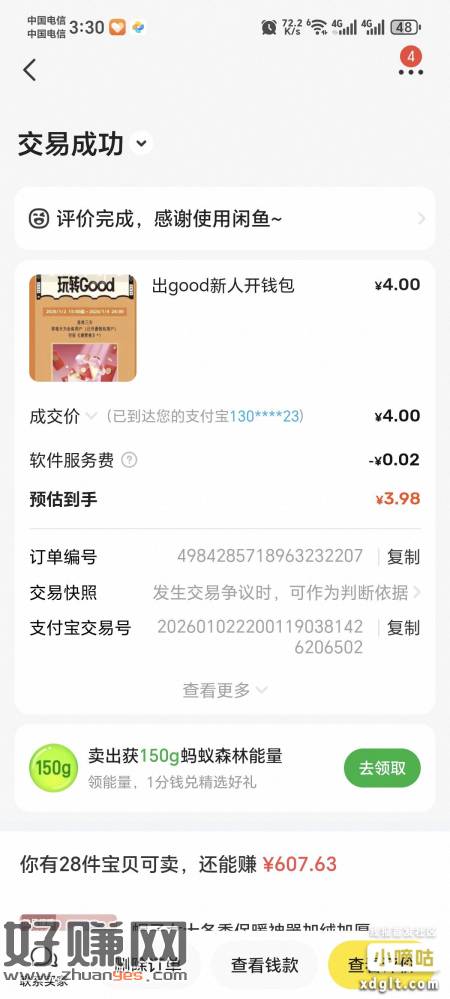 去出good新人，开汇付钱包2，出4以上目前，还免费3个空投