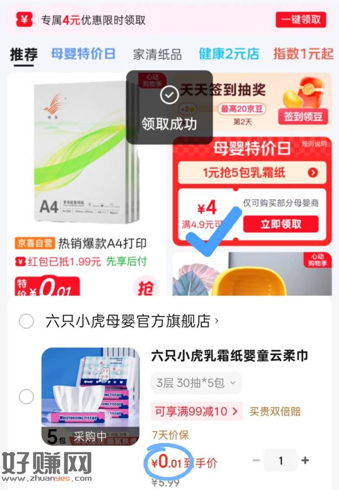 跳转京東 领右下角母婴4.9-4⭕