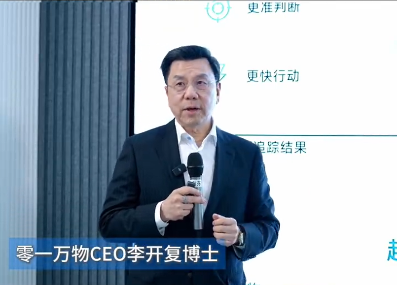 李开复：零一万物计划2027年赴港IPO