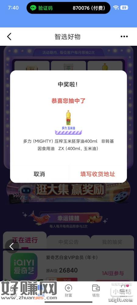 和包app，底部，商城，第一个轮播图，智选好物那个中实物，刚