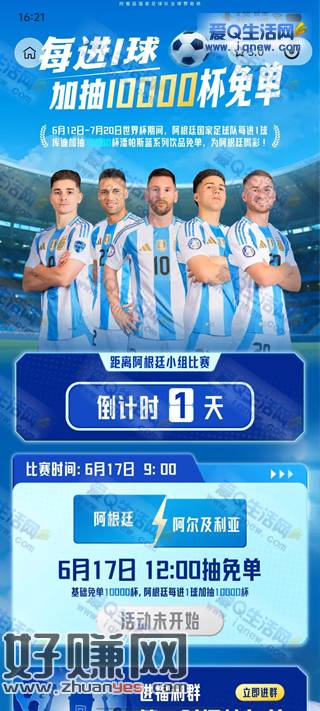 库迪咖啡抽免单 阿根廷每进1球加抽1万杯