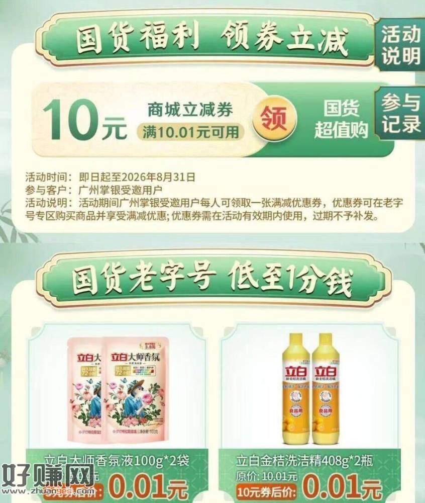 广州农.行APP-城市专区 ，惠享老字号 领十元优惠券