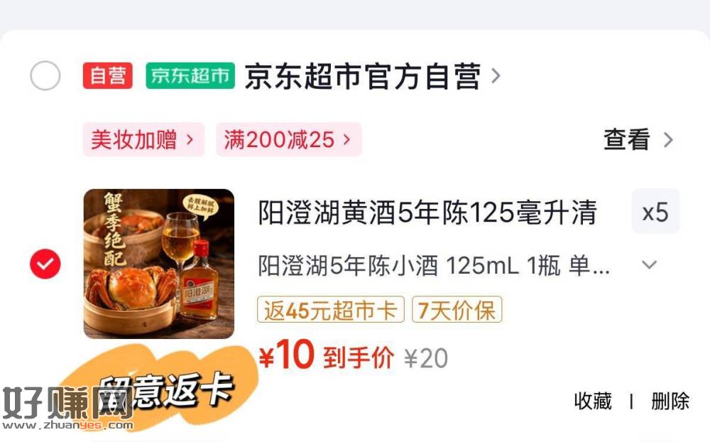 速度❗️❗️来薅羊毛🦙，自营阳澄湖5年黄酒125ml*1瓶