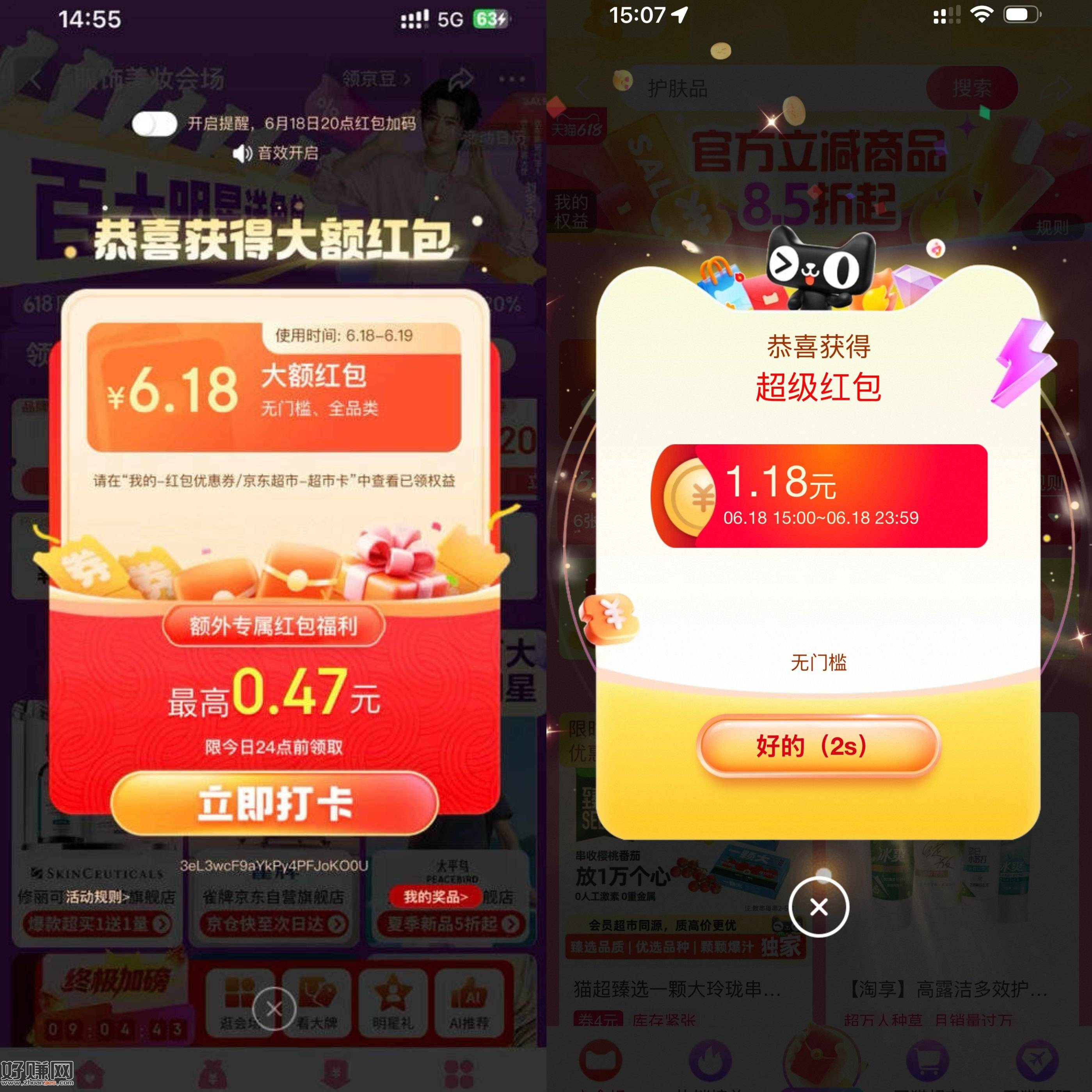 最后4分钟 京东 淘宝 双加码