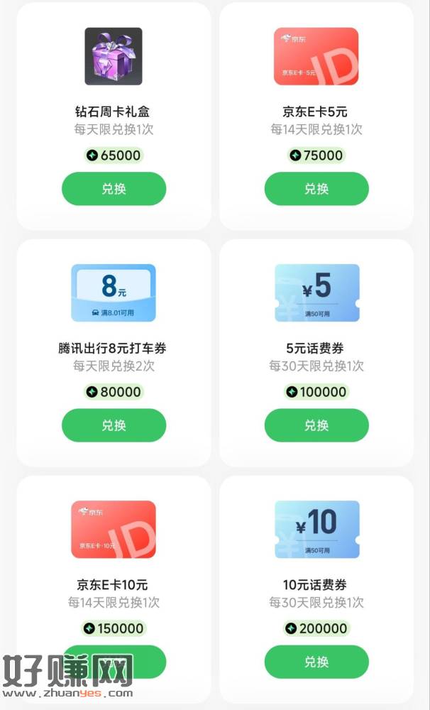元宝-我的-福.利中心 ，现在有7500积芬换京东ek ​