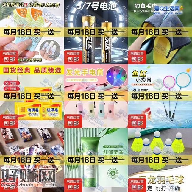 京东每月18日买一送一 好物合集汇总