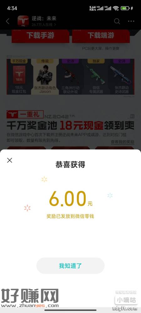 逆战2级还有，刚刚打完两个，过完新手任务直接看，那个中途进入