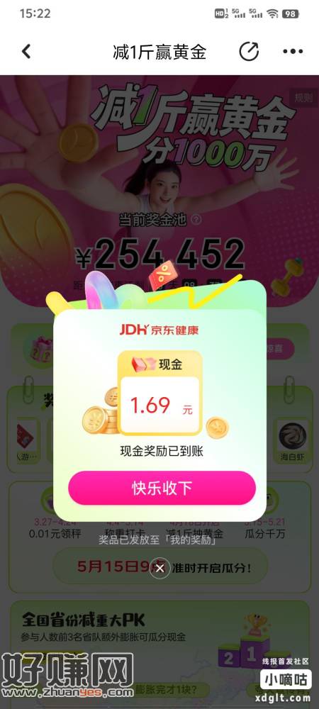 京东健康app-首页-活动中心-减重赢金