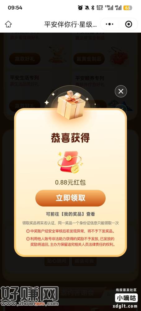 集卡也去领奖下载平安金管家领