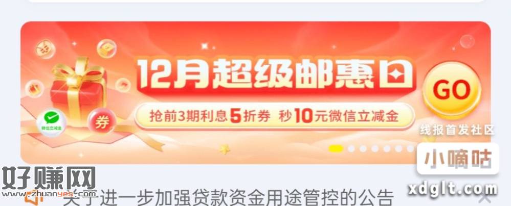 中邮钱包APP首页横幅，会员日10点积分抢10立减金