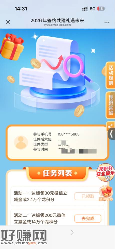 全国建行证巻三方存管30+200立减䋮
